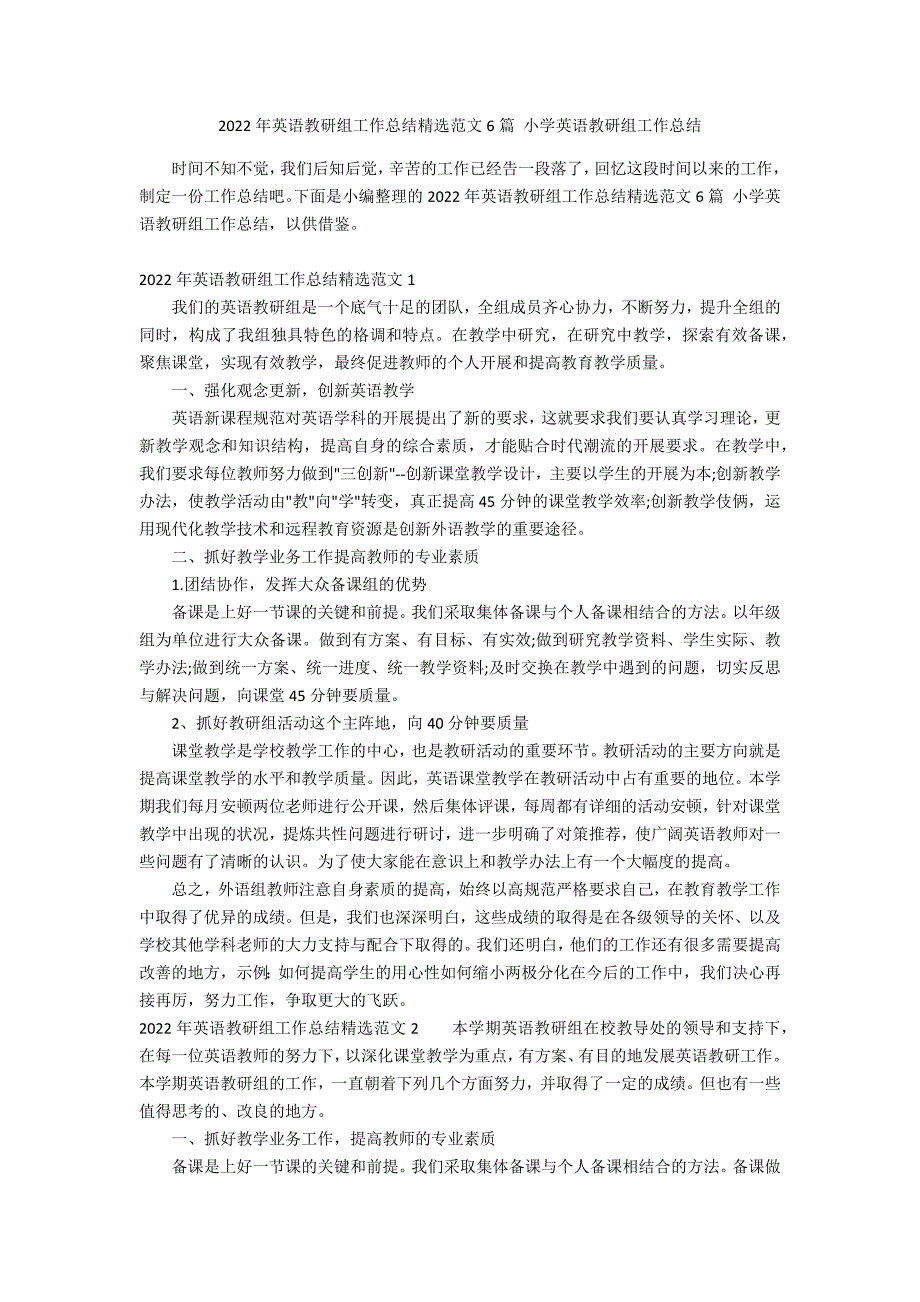 2022年英语教研组工作总结精选范文6篇 小学英语教研组工作总结_第1页