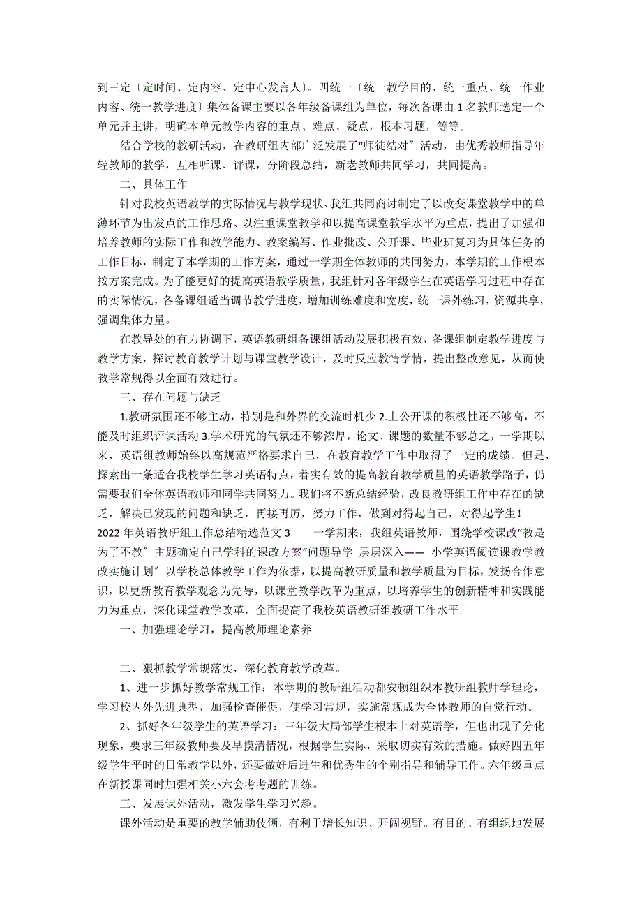 2022年英语教研组工作总结精选范文6篇 小学英语教研组工作总结_第2页