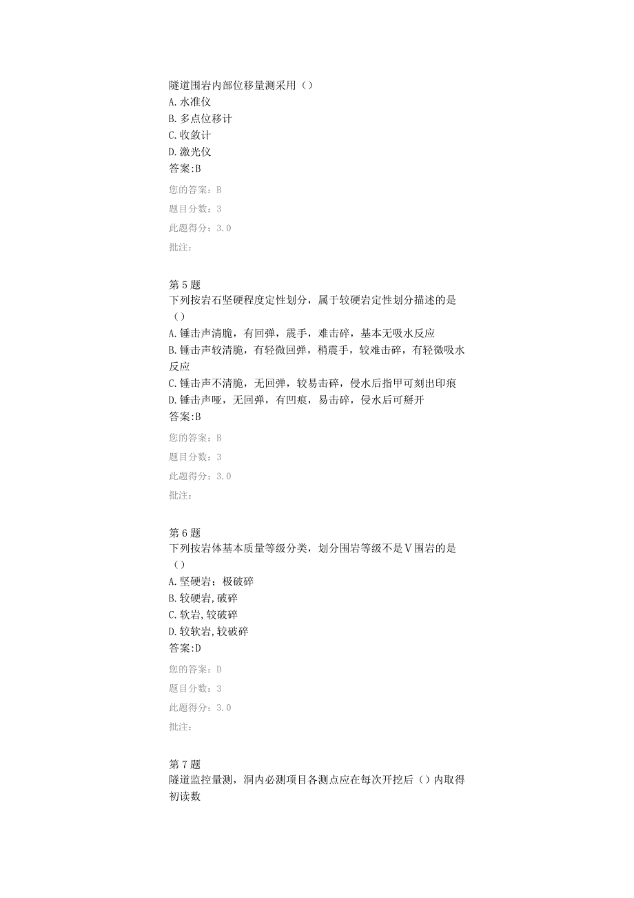 全国公路水运工程试验检测人员继续教育网络平台隧道工程监控制度与管理_第2页