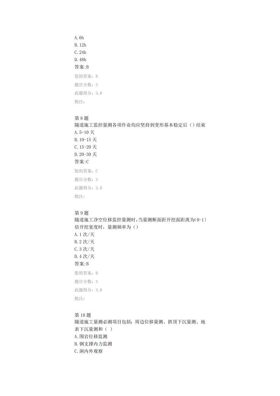 全国公路水运工程试验检测人员继续教育网络平台隧道工程监控制度与管理_第3页