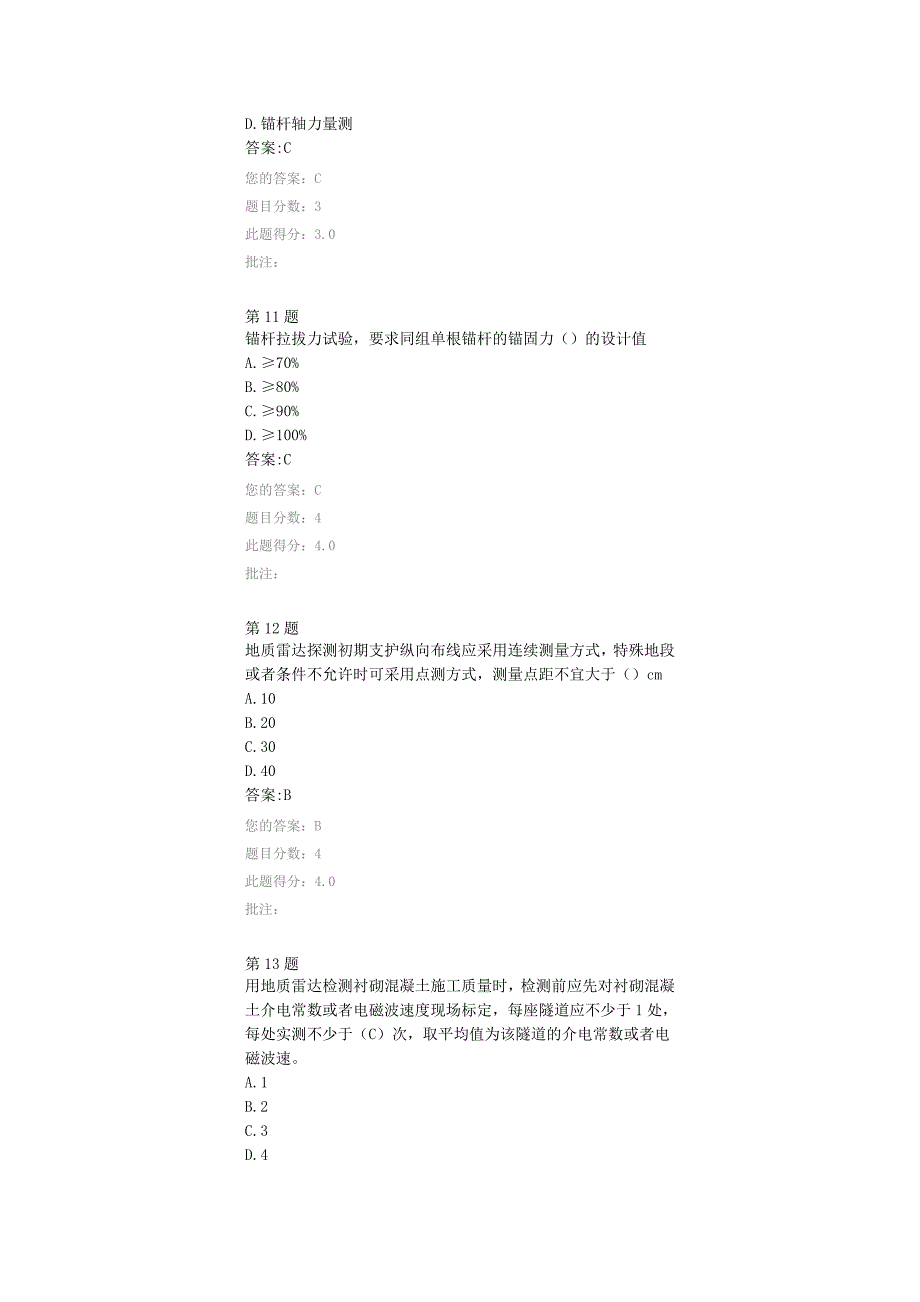 全国公路水运工程试验检测人员继续教育网络平台隧道工程监控制度与管理_第4页