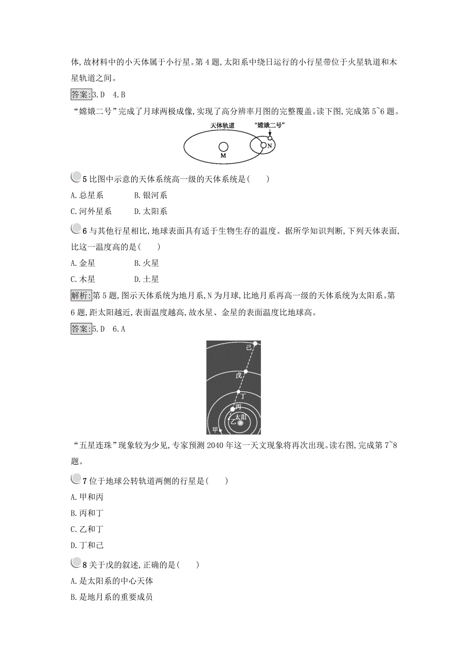 高中地理必修一人教版 练习：1.1宇宙中的地球 Word版含答案_第4页