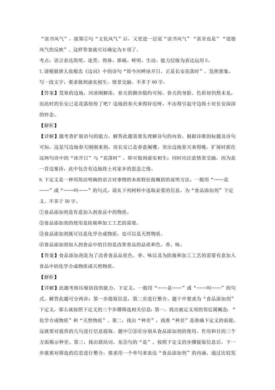 2018-2019学年高一语文上学期期中试卷（含解析） (V).doc_第5页