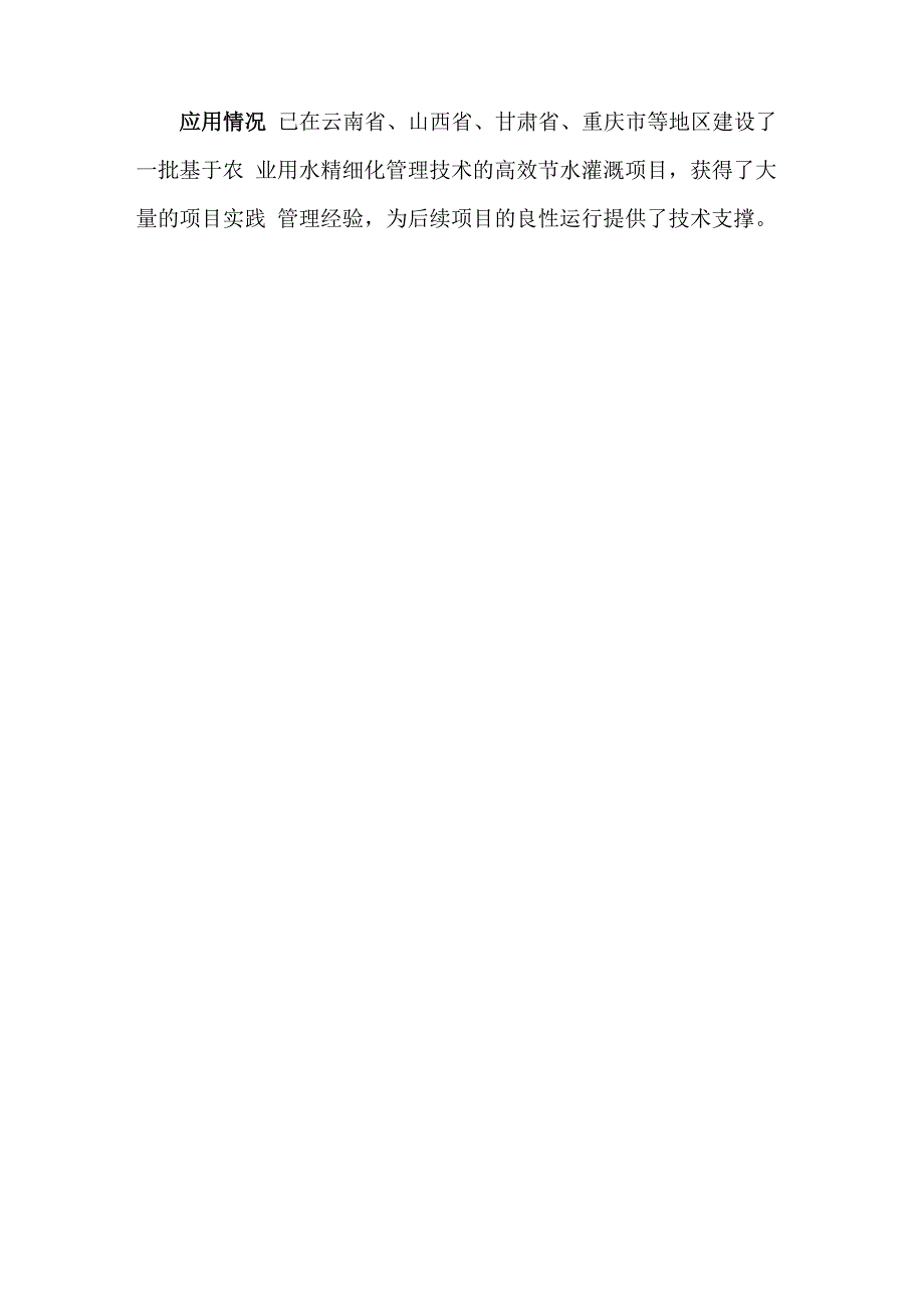 科技成果——中小型灌区高效节水灌溉系统_第3页