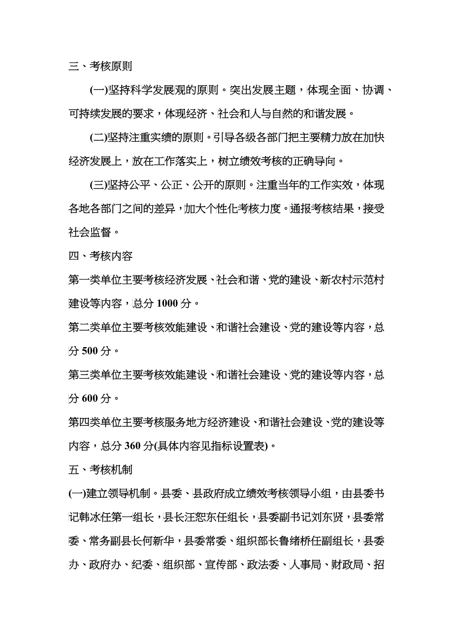潜山县绩效考核管理制度_第2页