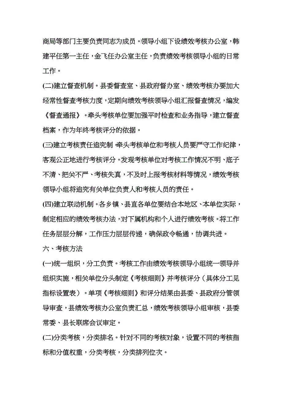 潜山县绩效考核管理制度_第3页