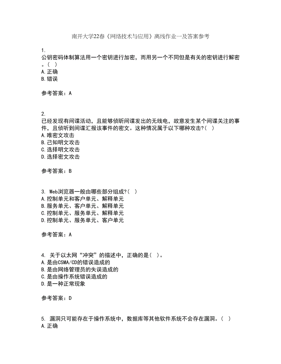 南开大学22春《网络技术与应用》离线作业一及答案参考90_第1页