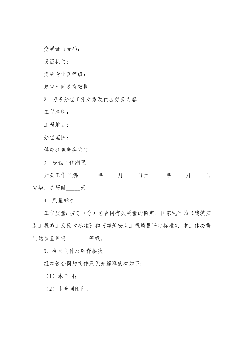 劳务承包合同范本2.docx_第2页