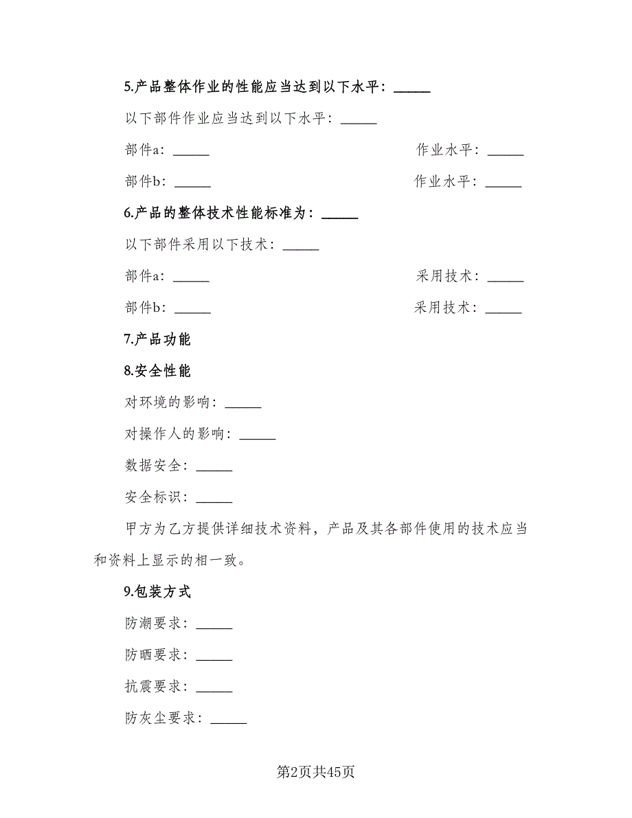 产品购销合同范例（8篇）_第2页