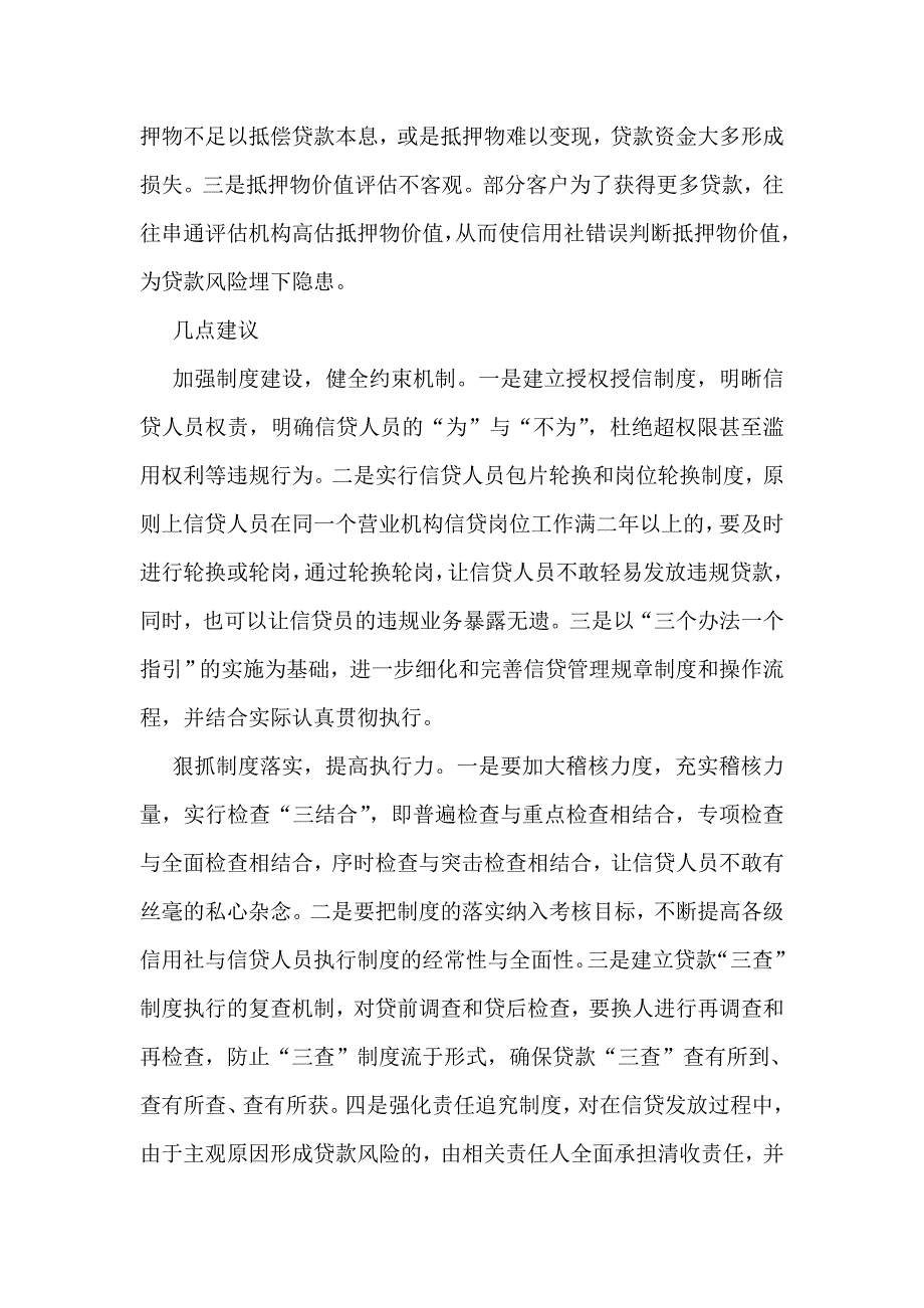 信用社抓基础管理防信贷风险_第3页