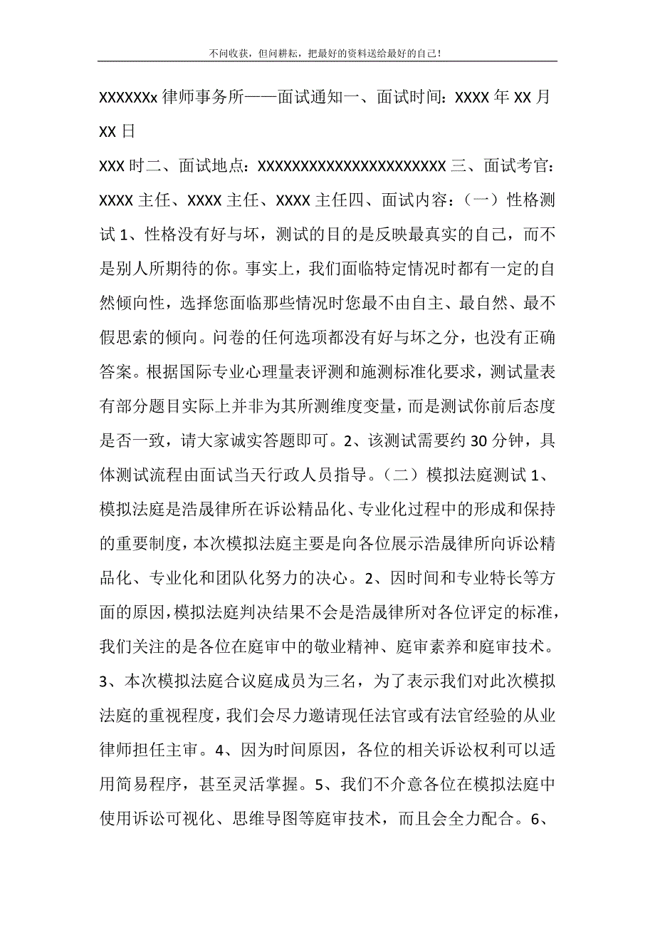 2021年律师事务所面试通知新编.DOC_第2页