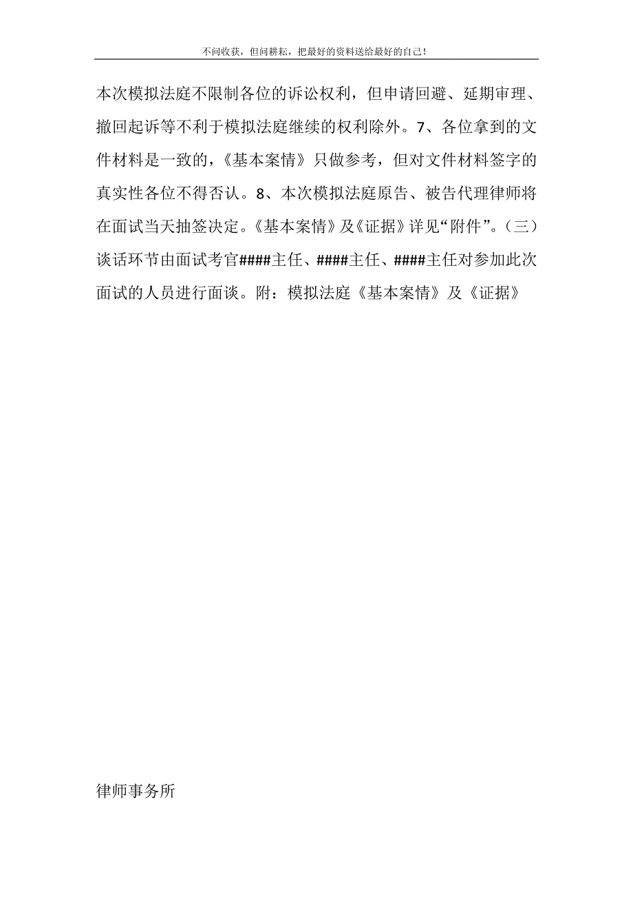 2021年律师事务所面试通知新编.DOC_第3页