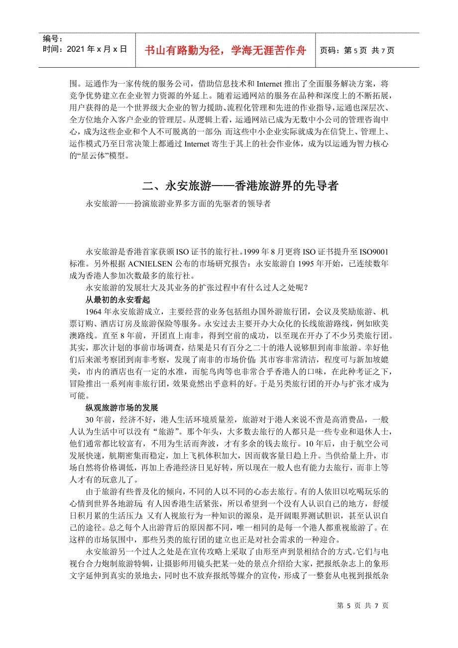 聚焦与国际接轨的模式介绍_第5页