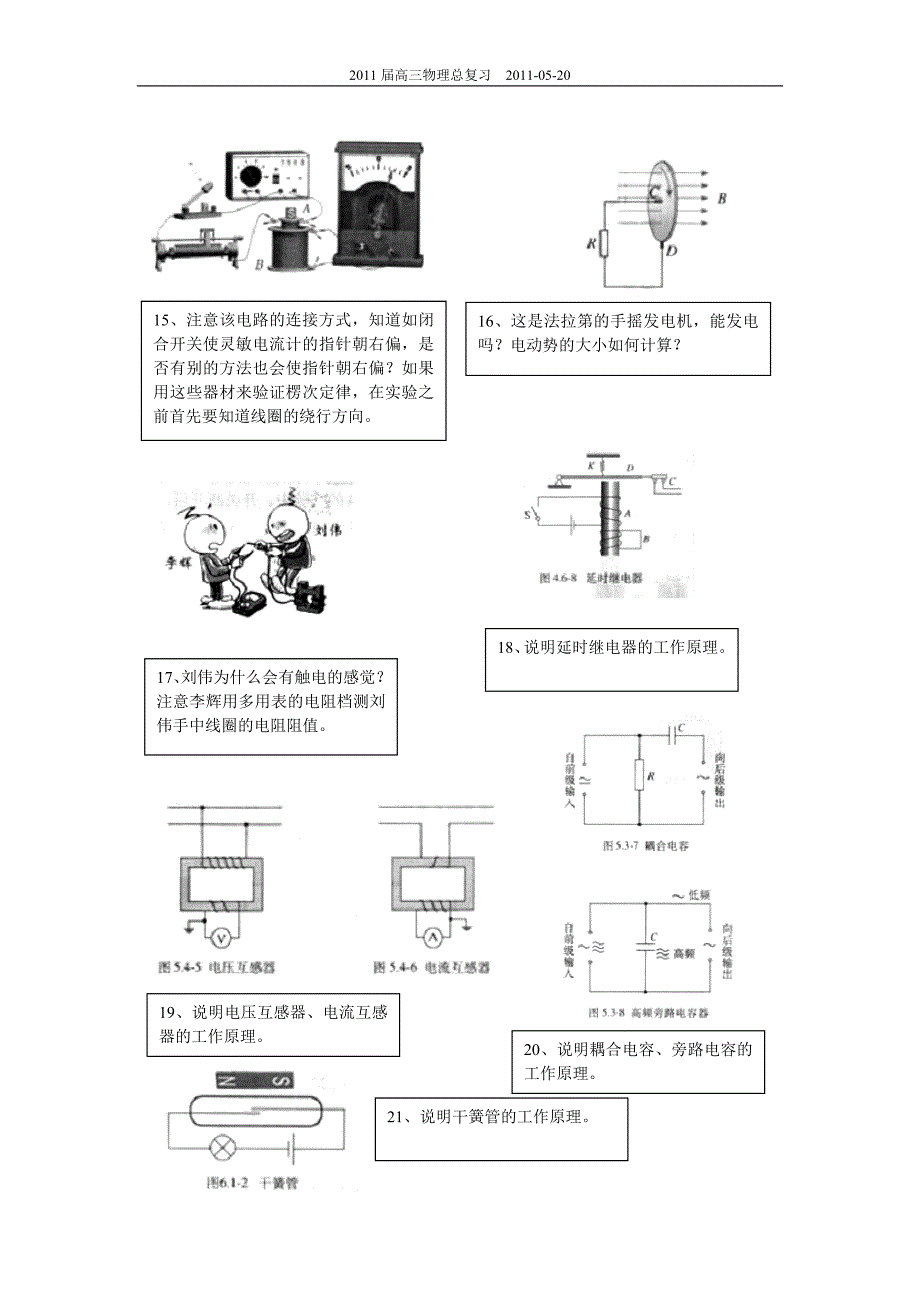 总复习——回归课本.doc_第4页