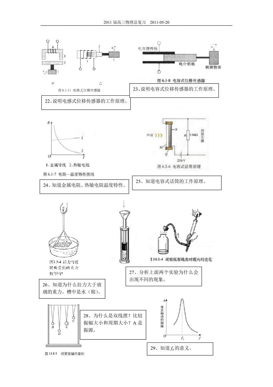 总复习——回归课本.doc_第5页