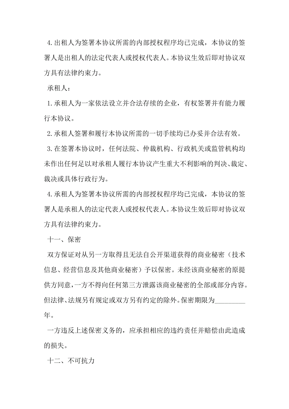 公司汽车出租合同协议_第4页