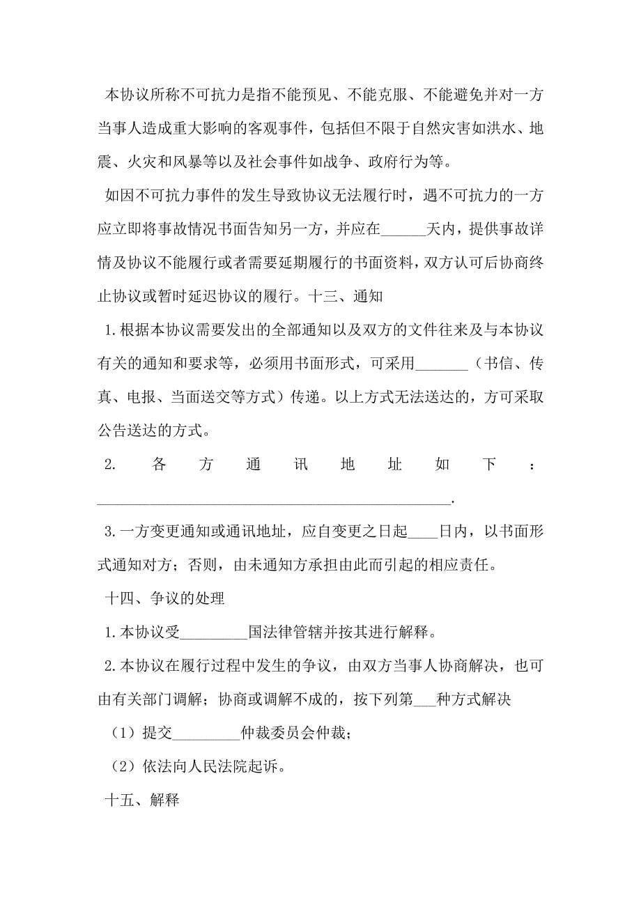 公司汽车出租合同协议_第5页