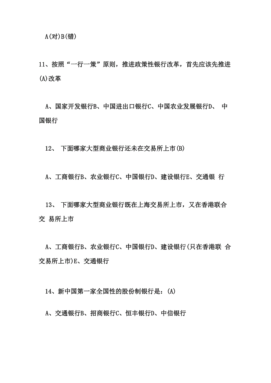 历年农业发展银行试题及答案_第4页