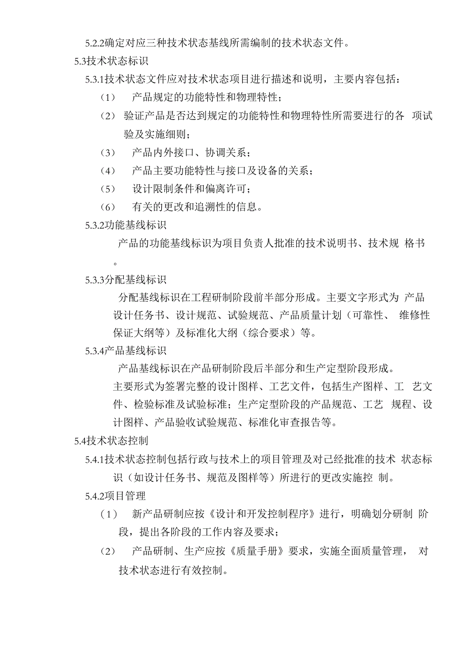 技术状态管理程序_第3页