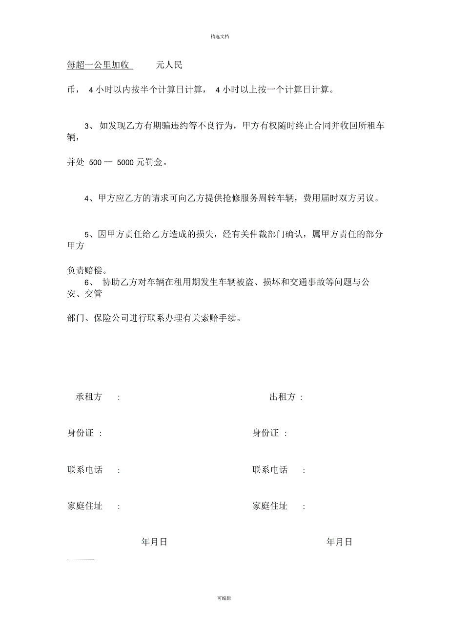 个人汽车租赁合同_第4页