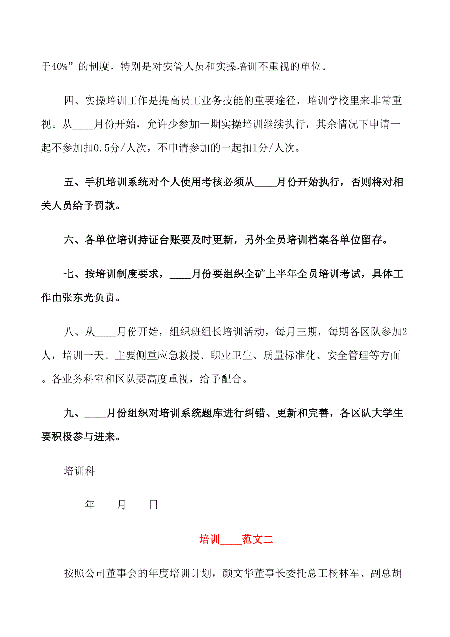 培训会议纪要范文_第2页