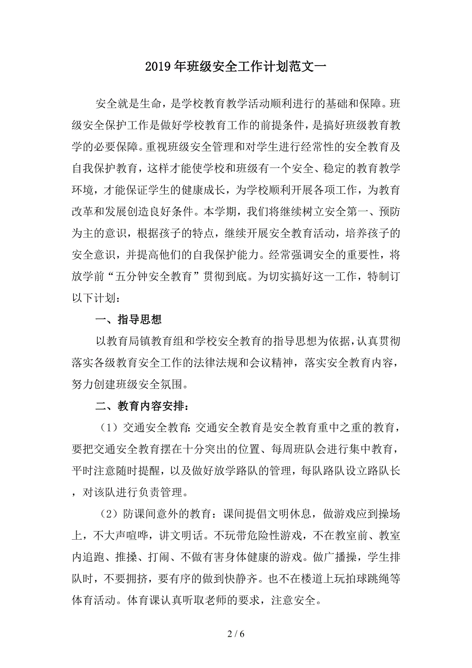 2019年班级安全工作计划范文(二篇).docx_第2页