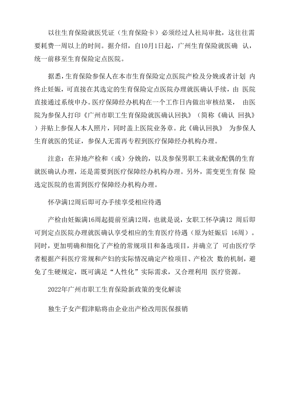 广州医保定点政策2022_第2页