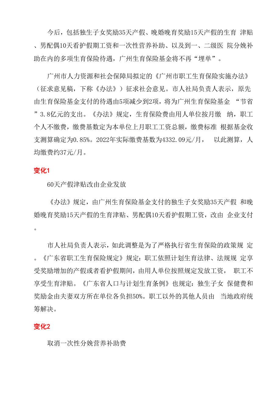 广州医保定点政策2022_第3页