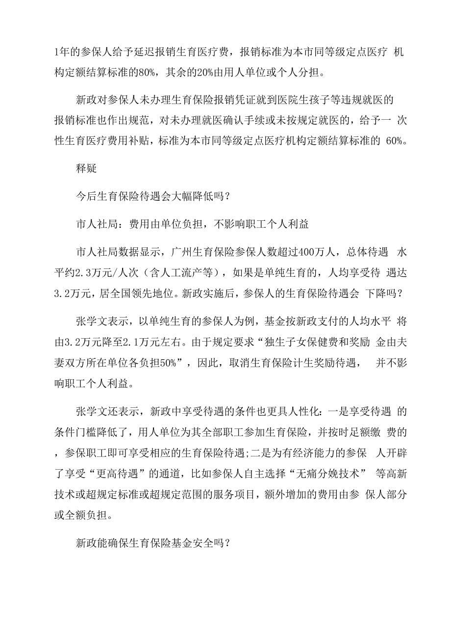 广州医保定点政策2022_第5页