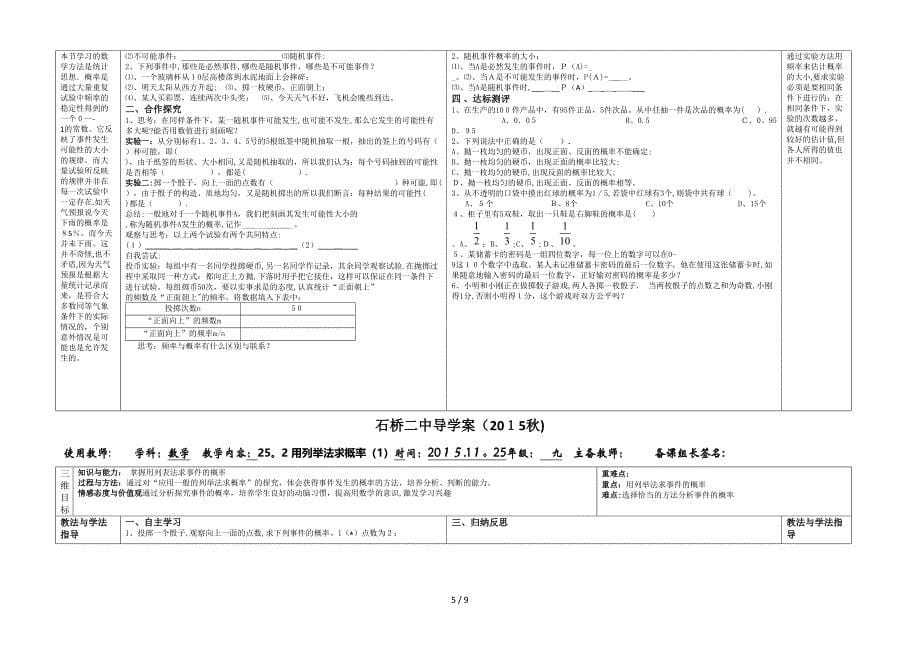 概率初步全章导学案_第5页