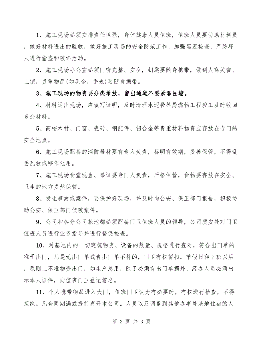 2022年施工现场钢材验收、安全保管办法_第2页