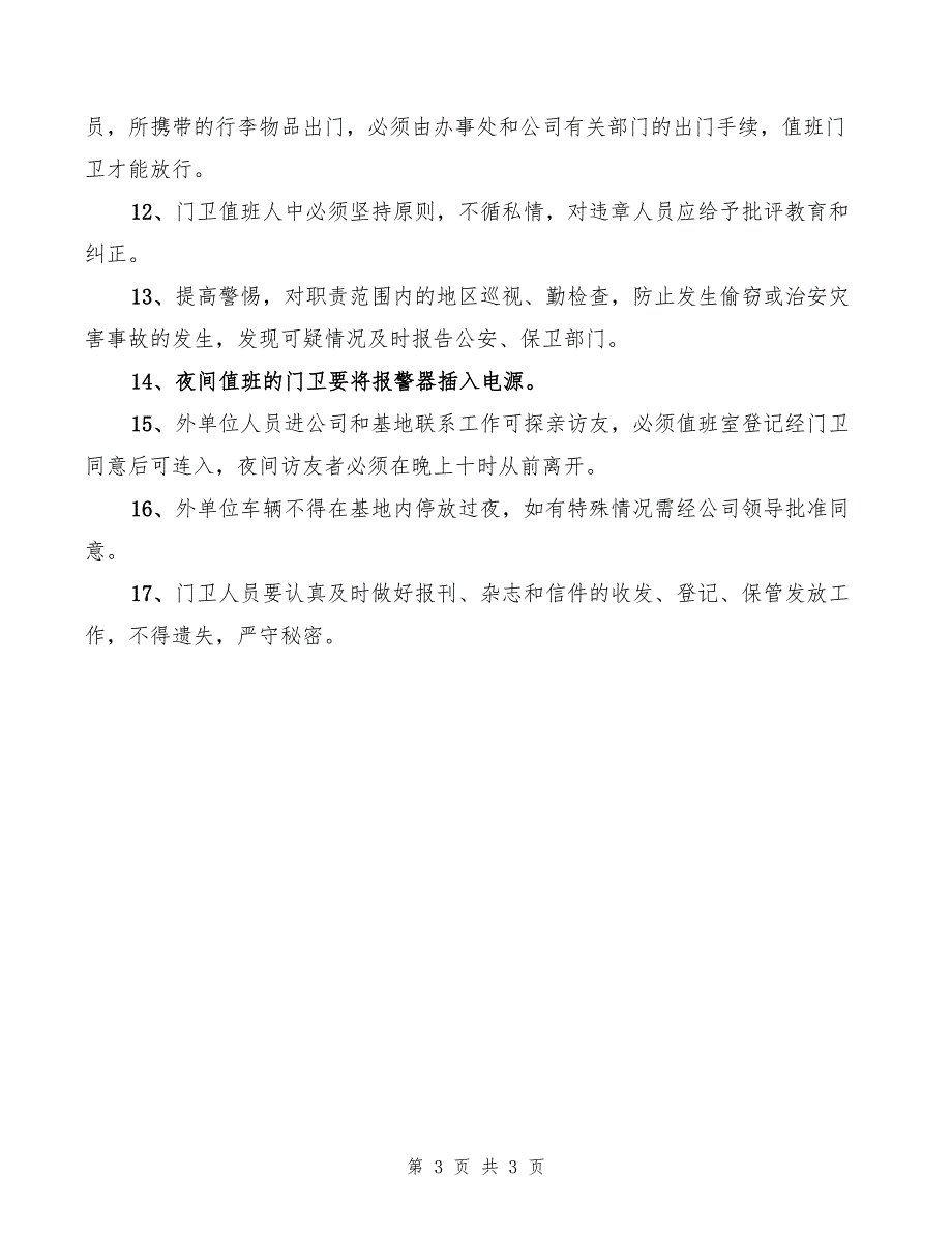 2022年施工现场钢材验收、安全保管办法_第3页