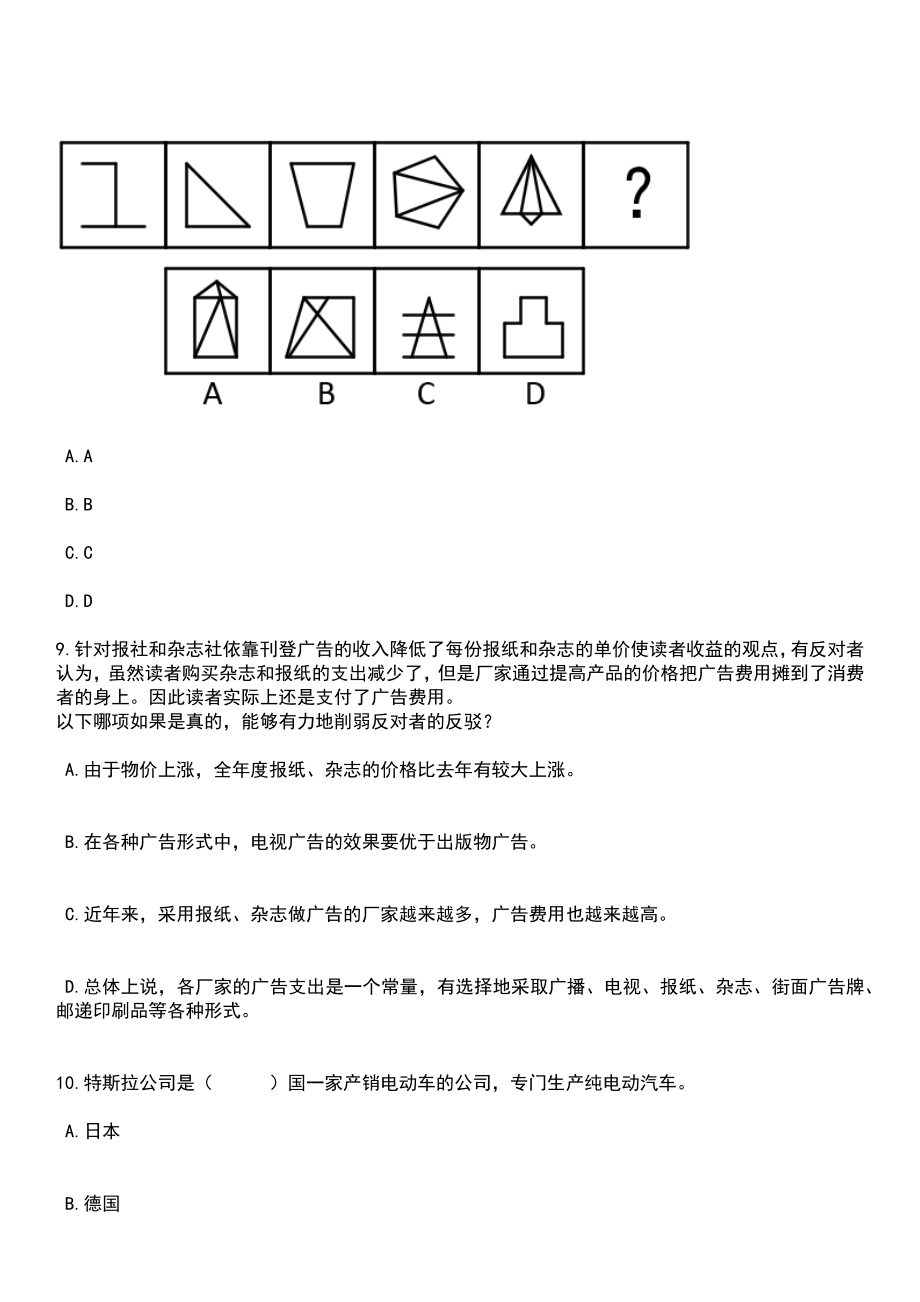 2023年山东淄博南部生态产业新城发展中心教育系统招考聘用105人笔试题库含答案解析_第4页