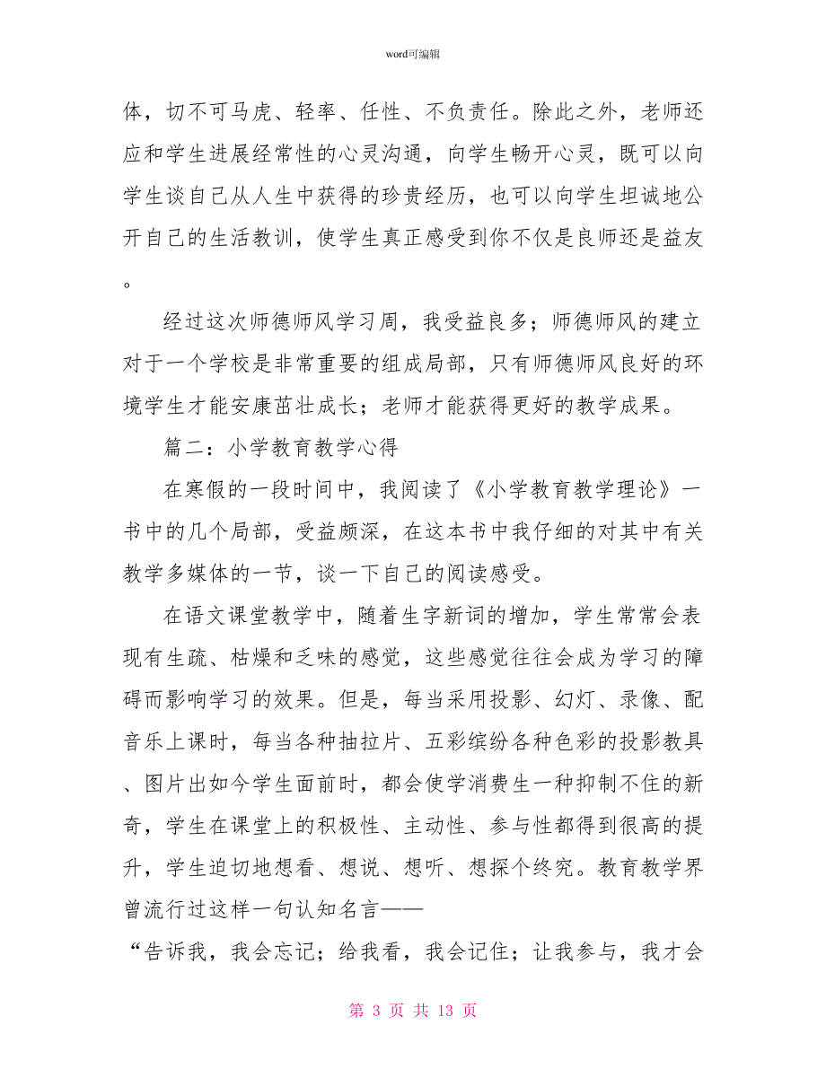 教师个人教学心得体会范文_第3页