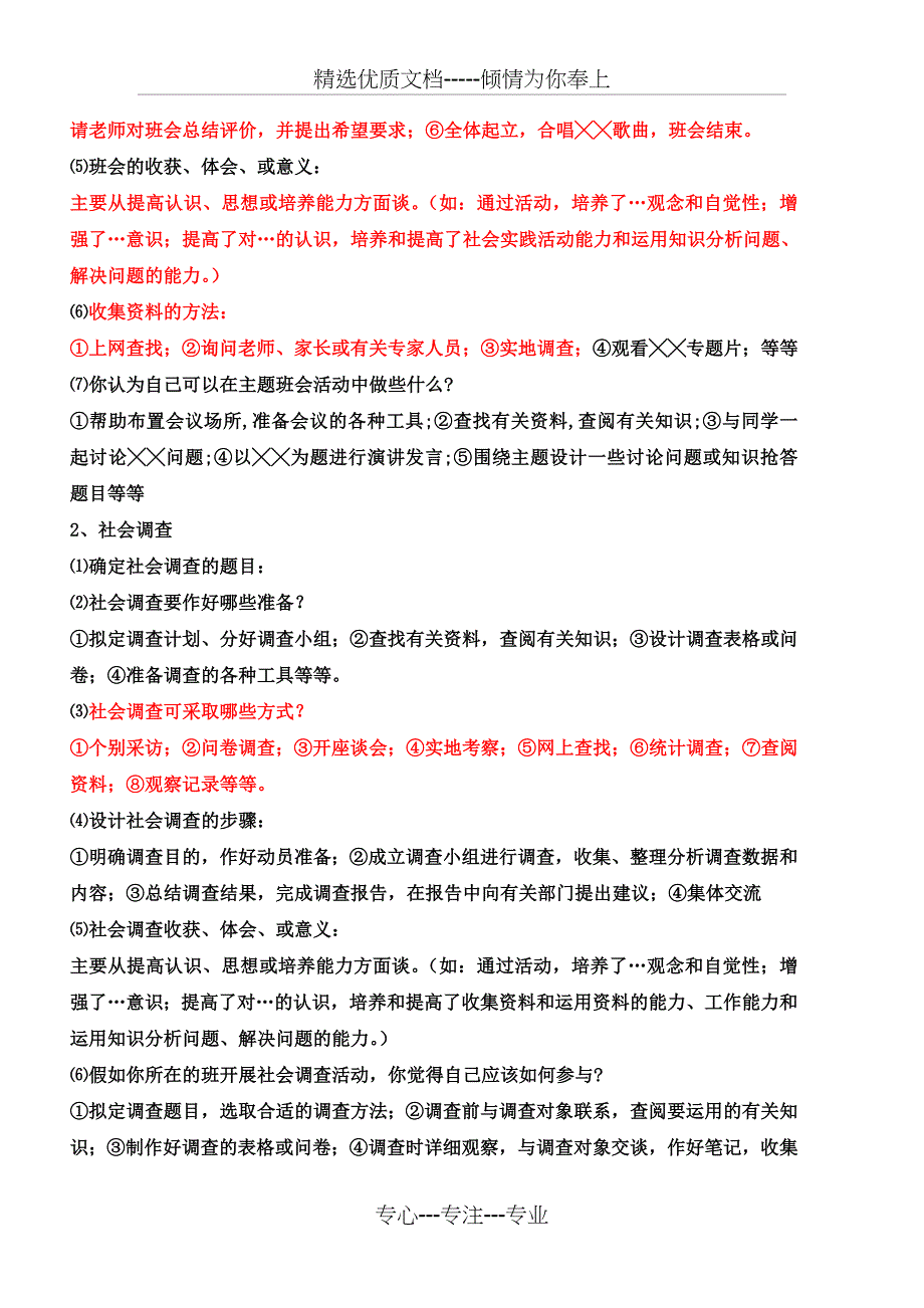 政治活动探究题型_第2页