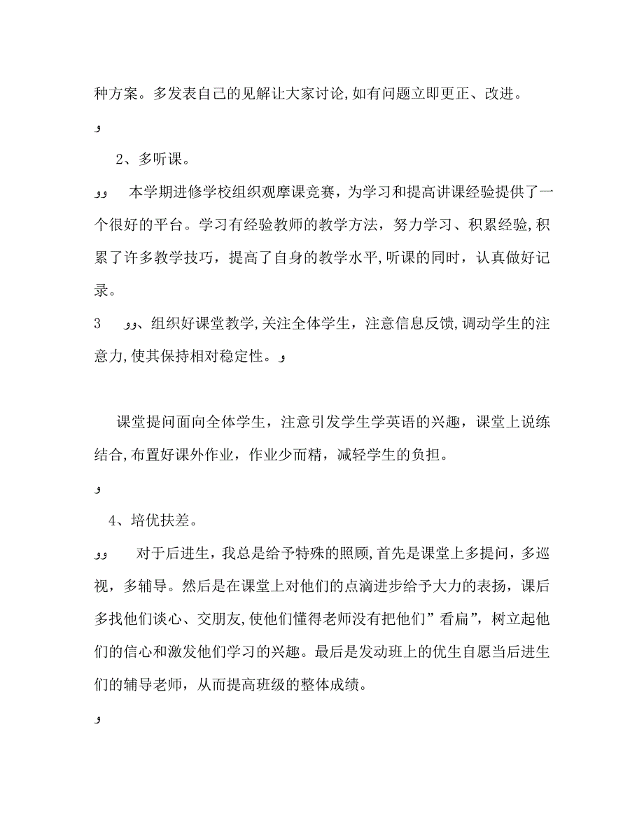 初二英语上学期个人教学工作总结_第2页