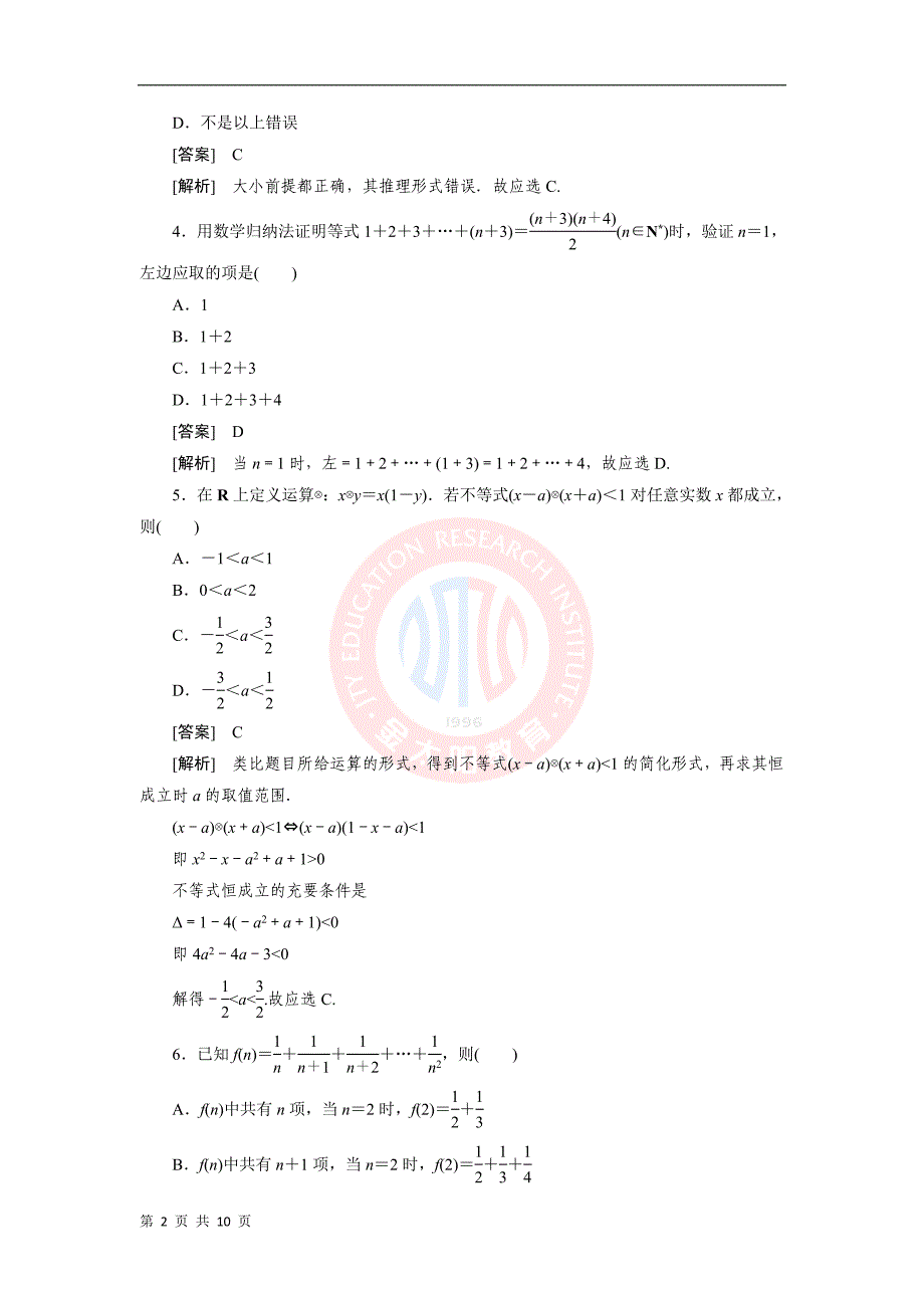 宿松二中高二数学理科单元测试题第二章推理与证明综合检测._第2页