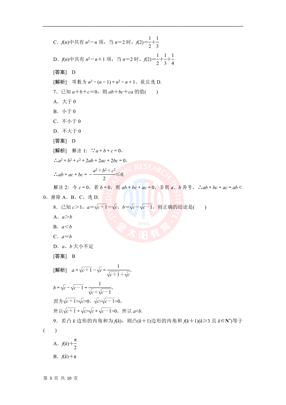 宿松二中高二数学理科单元测试题第二章推理与证明综合检测._第3页