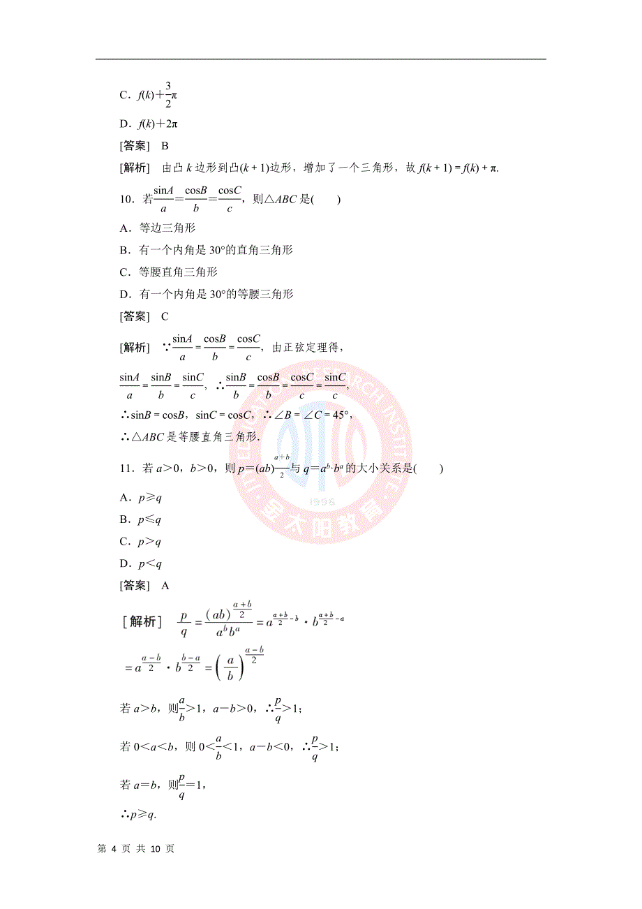 宿松二中高二数学理科单元测试题第二章推理与证明综合检测._第4页