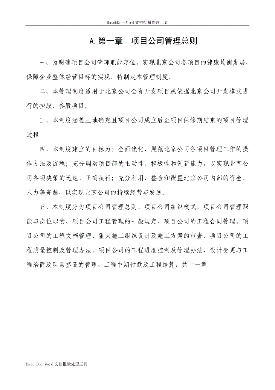 光大房地产北京项目公司管理制度_第3页