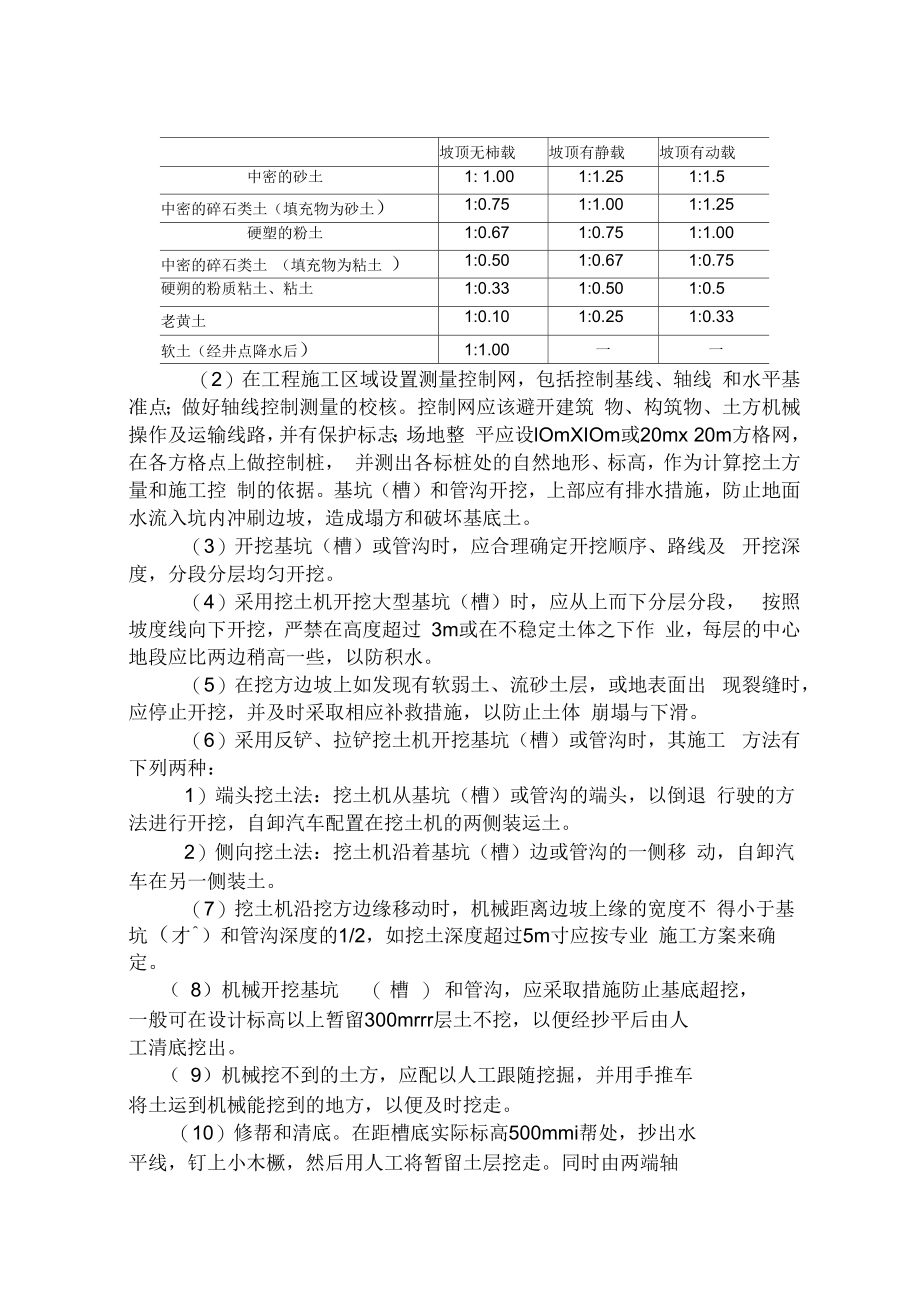 地基与基础工程施工工艺_第3页