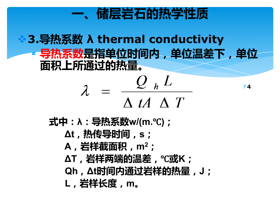 油层物理27第七节储层岩石的其他物理性质_第4页