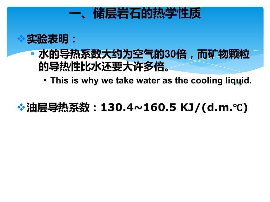 油层物理27第七节储层岩石的其他物理性质_第5页