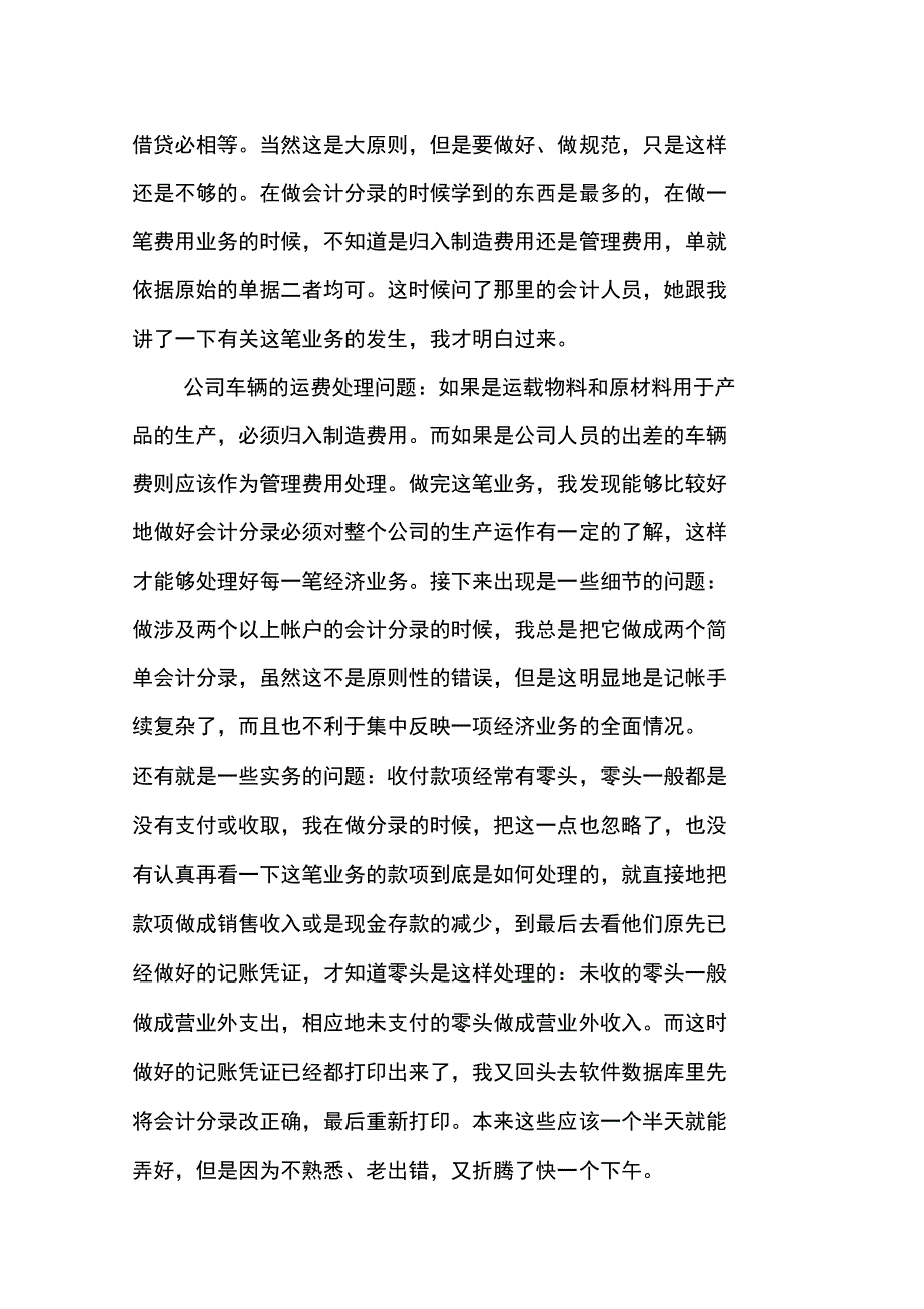 XX年会计专业大学生实习报告范例_第2页