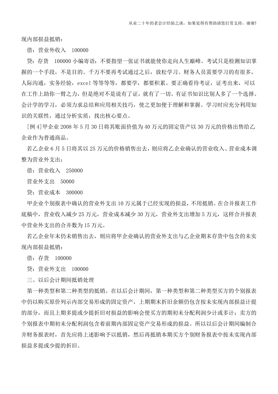 集团内部固定资产交易抵销处理案例和解析【会计实务经验之谈】.doc_第4页