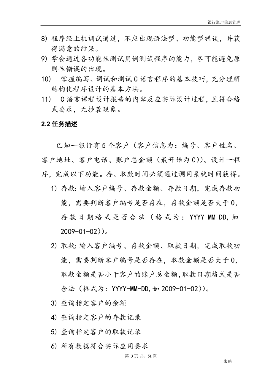 银行账户信息管理系统_C语言课程设计报告_第4页