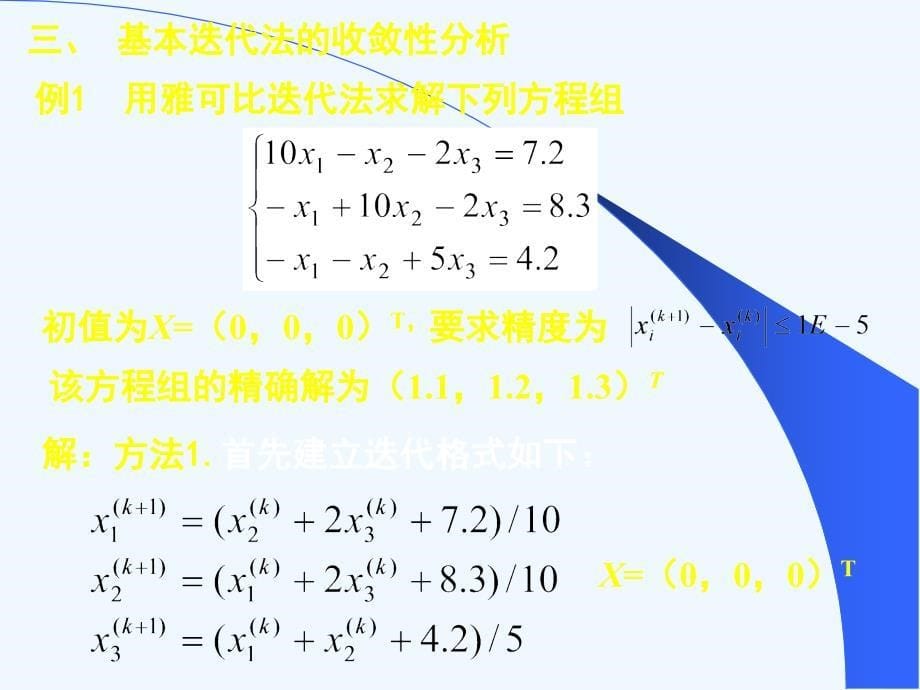 化工数学ppt课件--第三章线方程组的迭代法_第5页