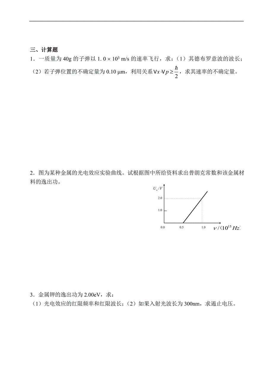 大学物理：习题八 波粒二象性_第2页