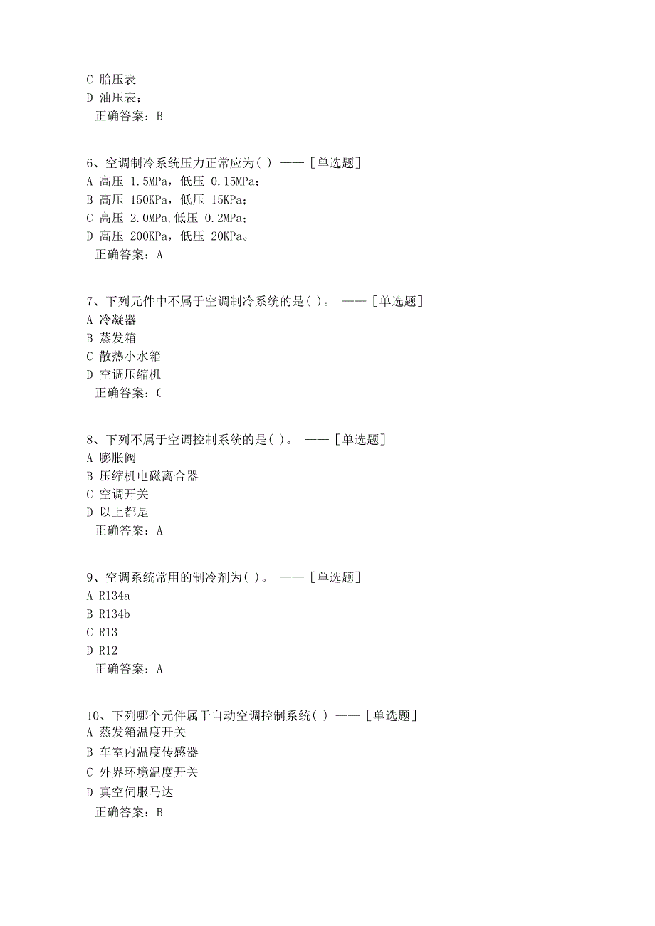 汽车空调题库_第3页