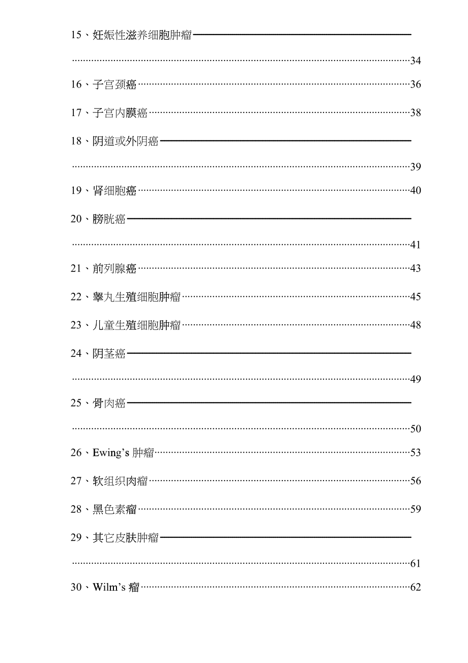 肿瘤化疗方案汇编_第2页